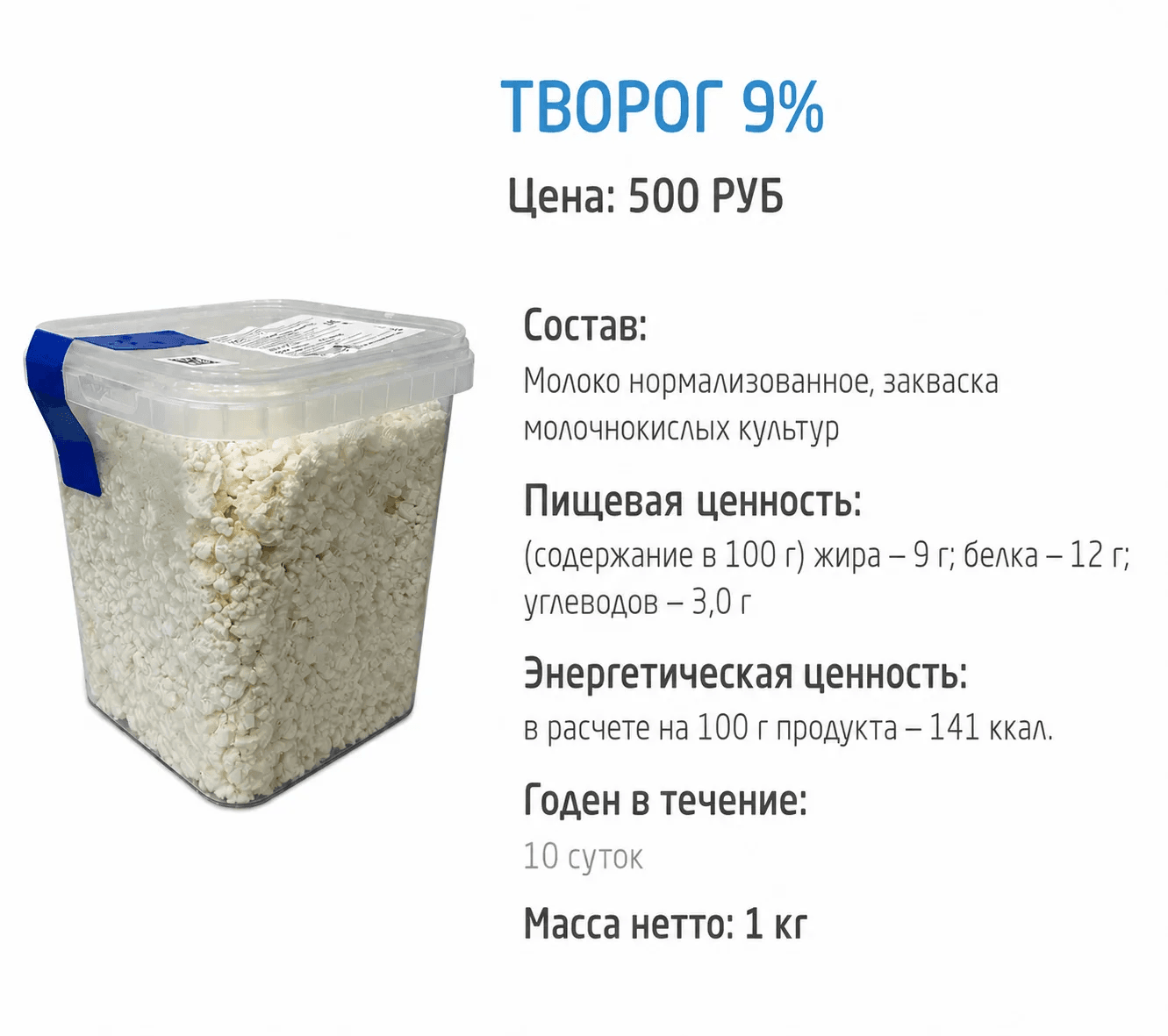 Творог мдж 9% 1 кг (крупное зерно)