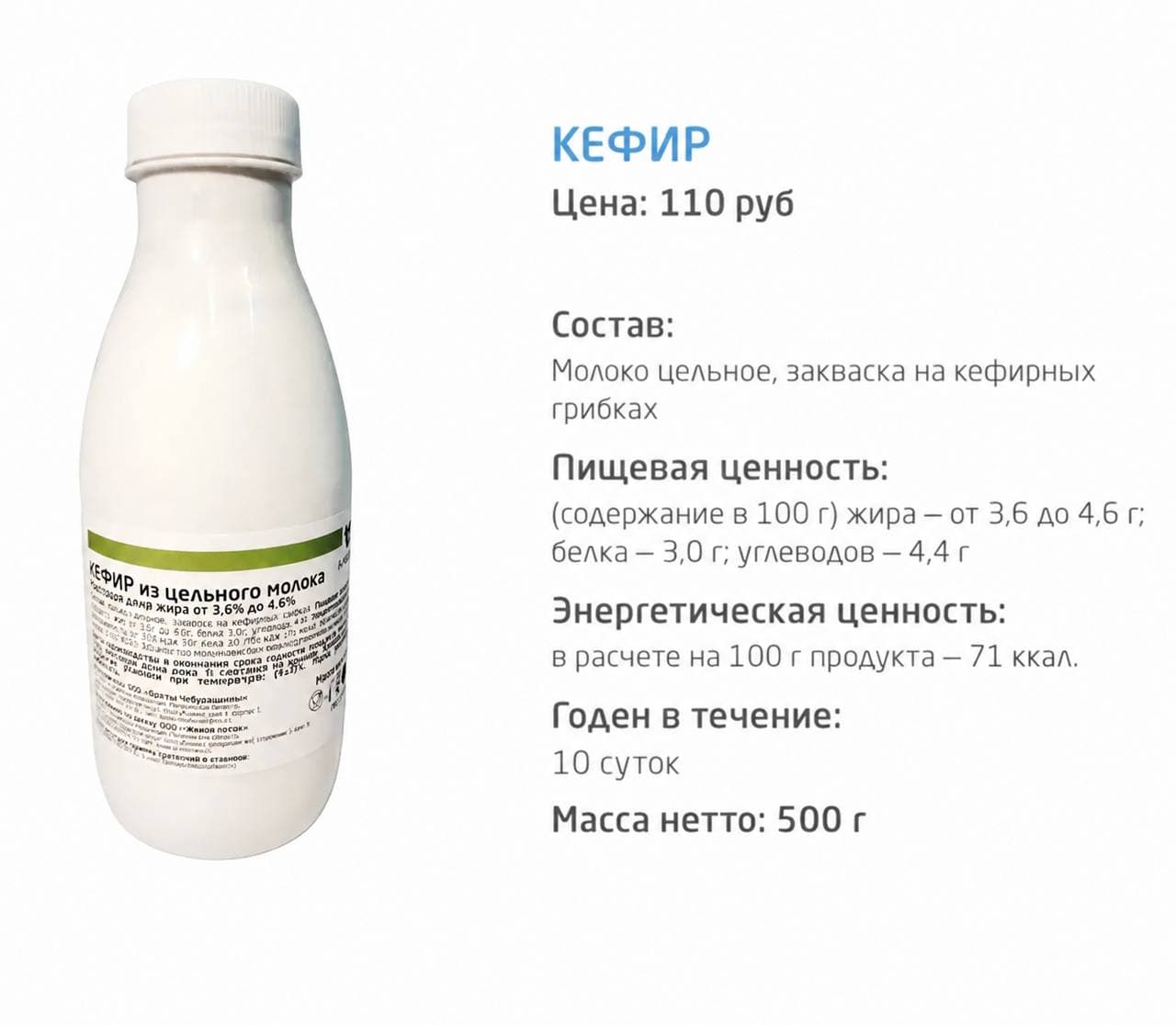 Кефир из цельного молока мдж 3,6-4,6% ПЭТ