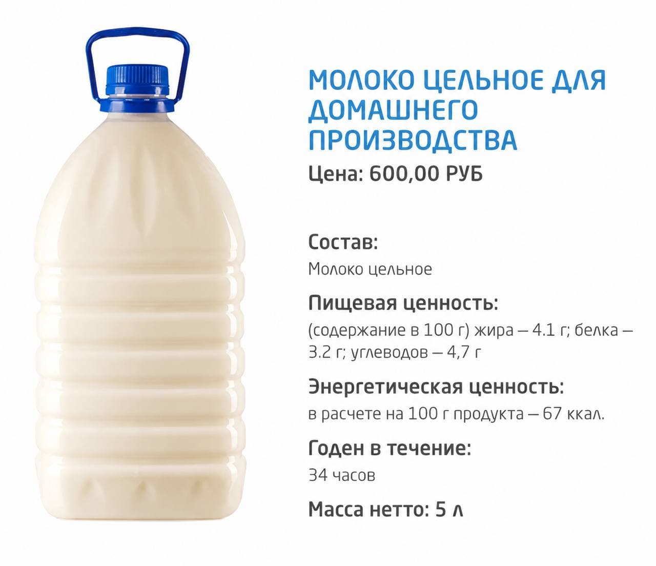 Молоко цельное для домашнего производства мдж 3,6-4,6%