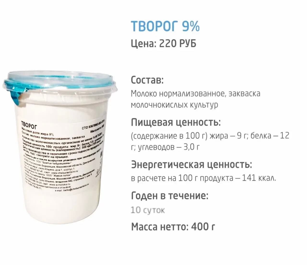 Творог мдж 9% стакан